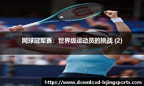 乐竞体育：赛事直播、实时投注